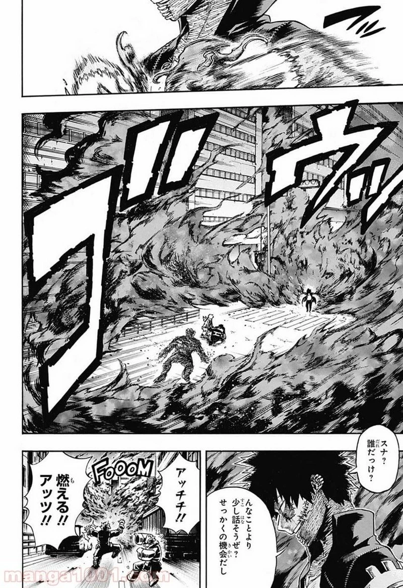 僕のヒーローアカデミア 第191話 - 2
