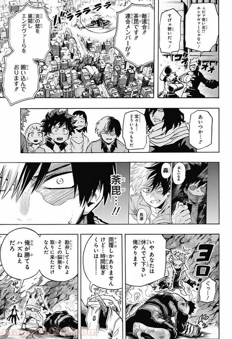 僕のヒーローアカデミア 第191話 - 3