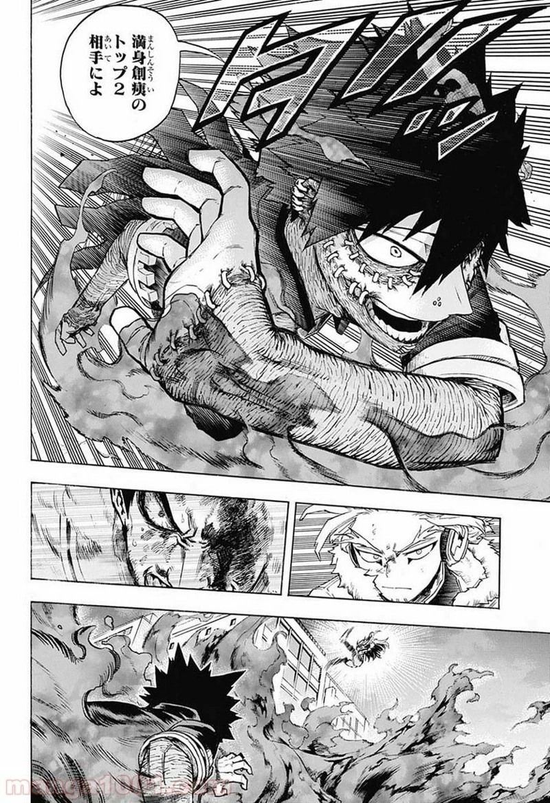 僕のヒーローアカデミア 第191話 - 4