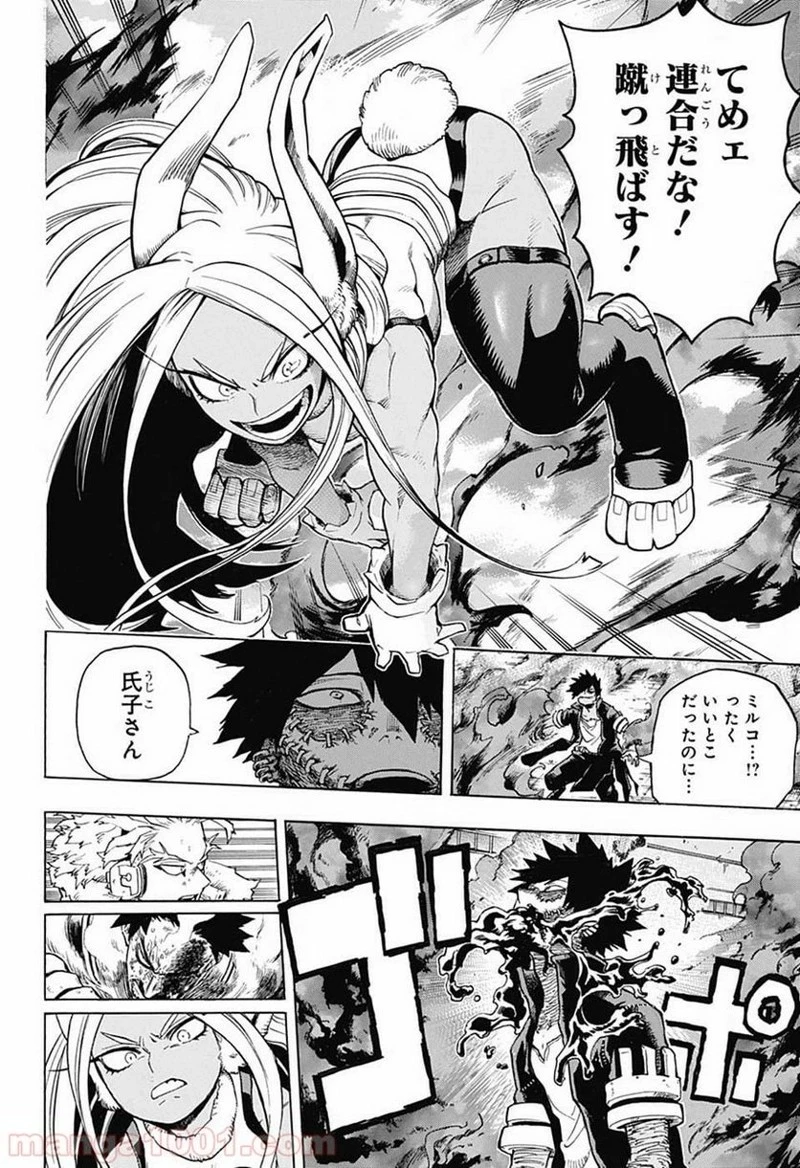 僕のヒーローアカデミア 第191話 - 6