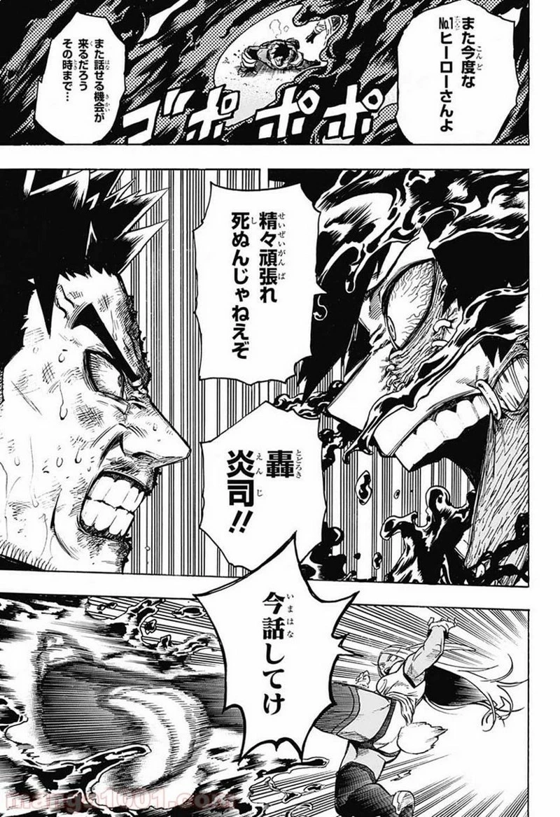 僕のヒーローアカデミア 第191話 - 7
