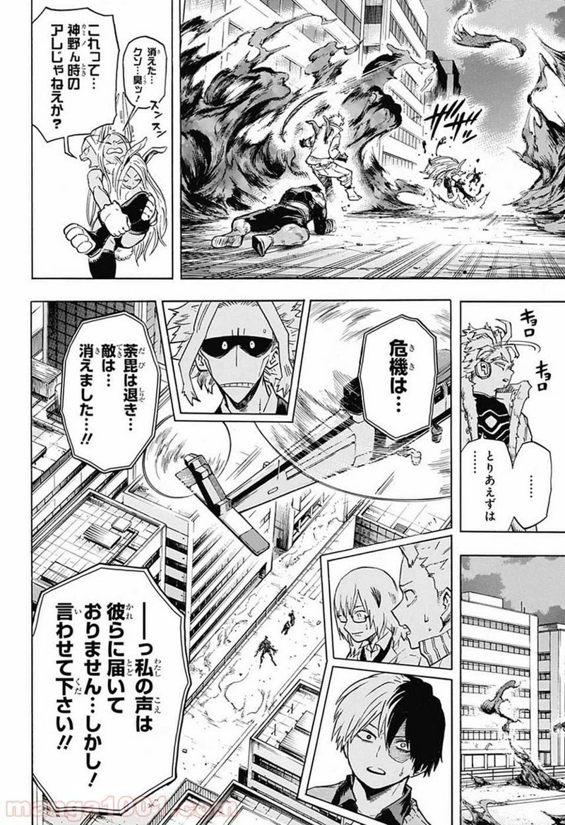 僕のヒーローアカデミア 第191話 - 8