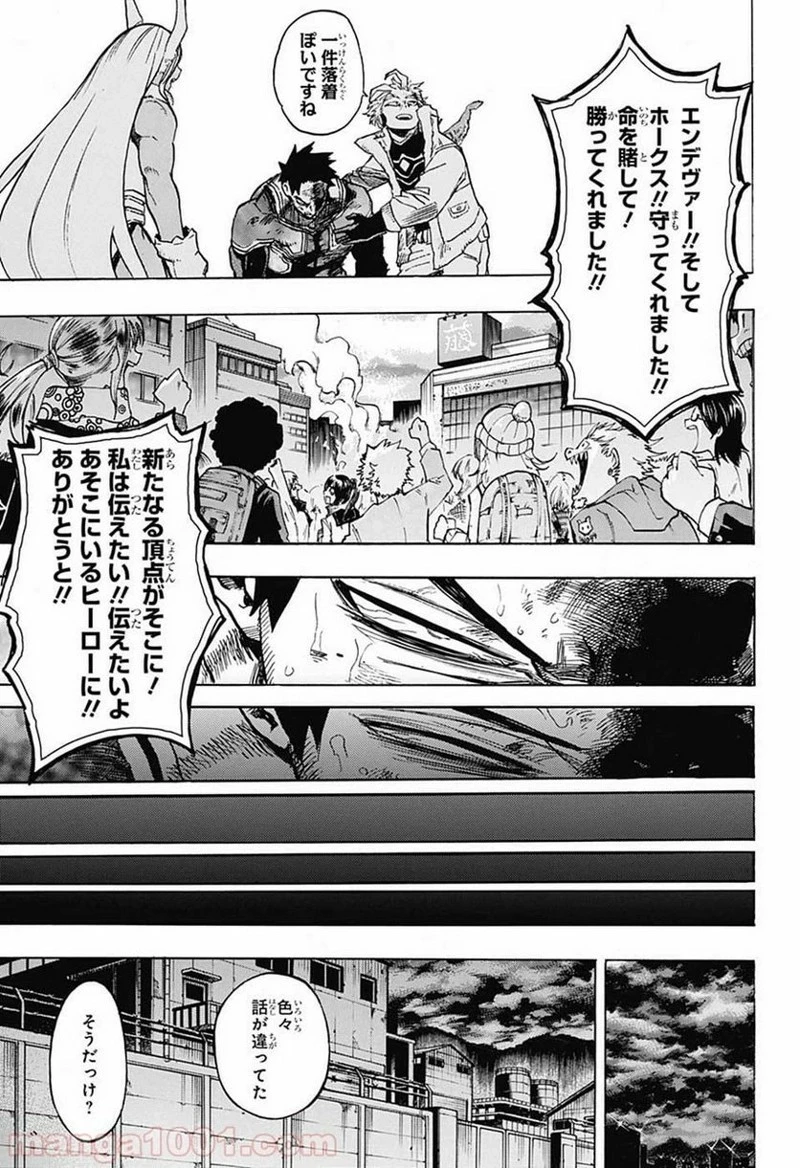 僕のヒーローアカデミア 第191話 - 9