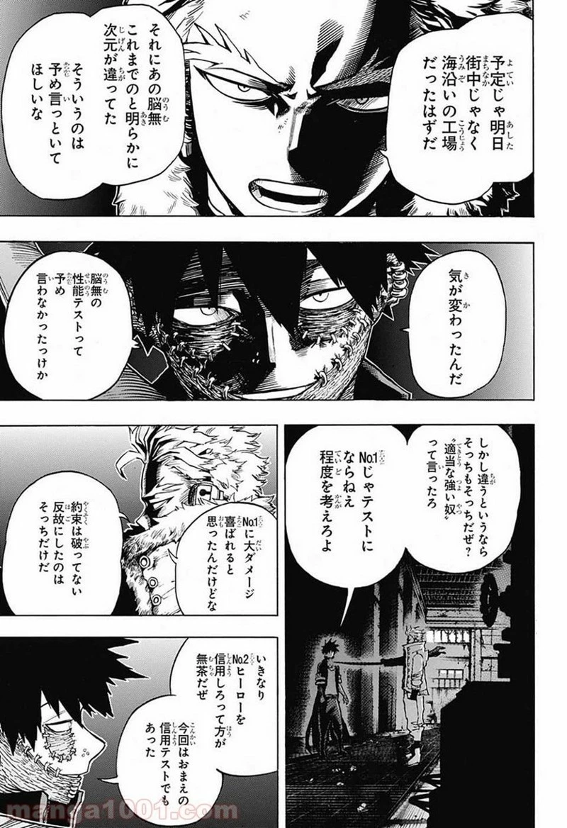 僕のヒーローアカデミア 第191話 - 11