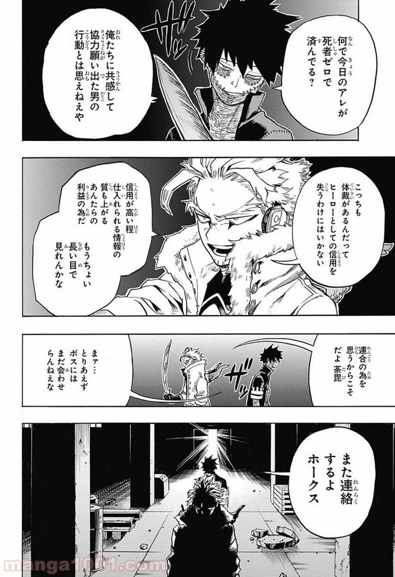 僕のヒーローアカデミア 第191話 - 12