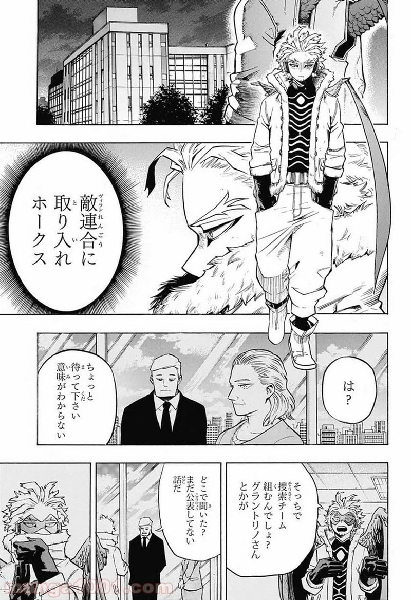 僕のヒーローアカデミア 第191話 - 13