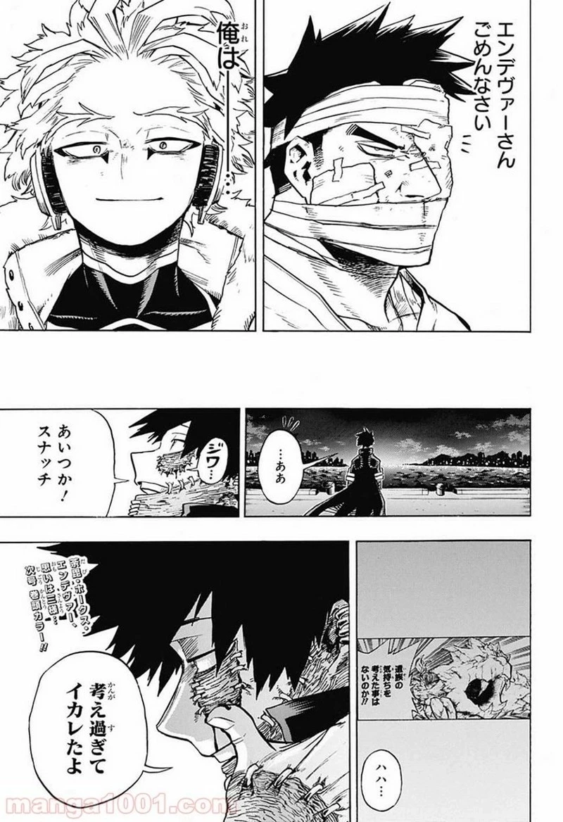 僕のヒーローアカデミア 第191話 - 15