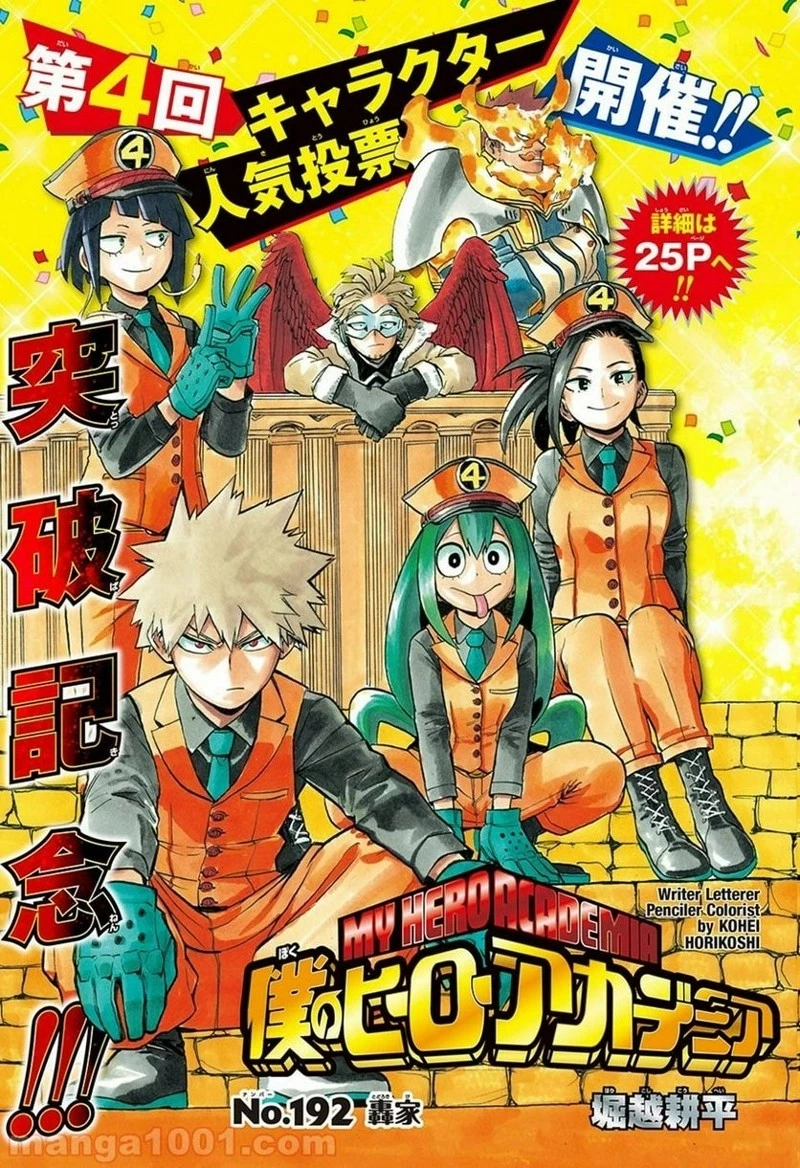 僕のヒーローアカデミア 第192話 - 3