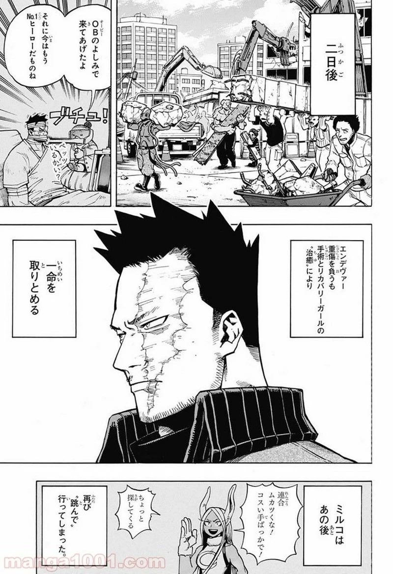 僕のヒーローアカデミア 第192話 - 4