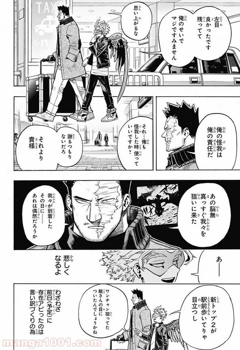 僕のヒーローアカデミア 第192話 - 5