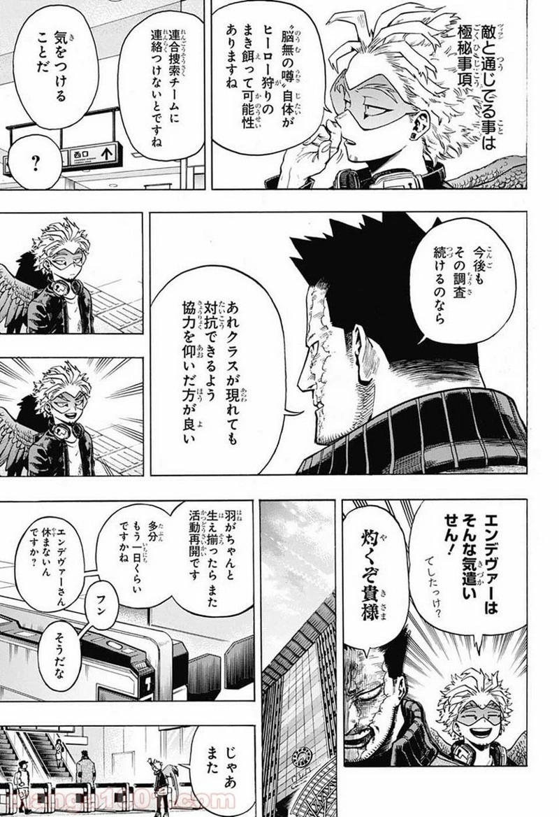 僕のヒーローアカデミア 第192話 - 6