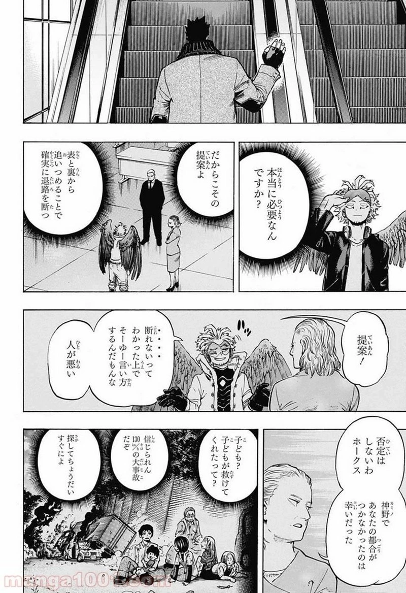 僕のヒーローアカデミア 第192話 - 7