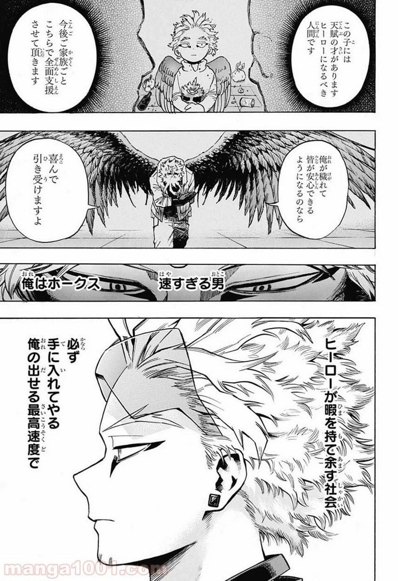 僕のヒーローアカデミア 第192話 - 8