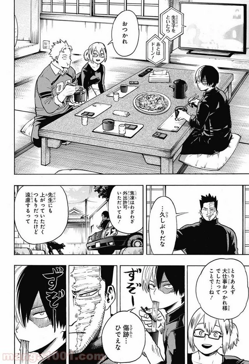 僕のヒーローアカデミア 第192話 - 9