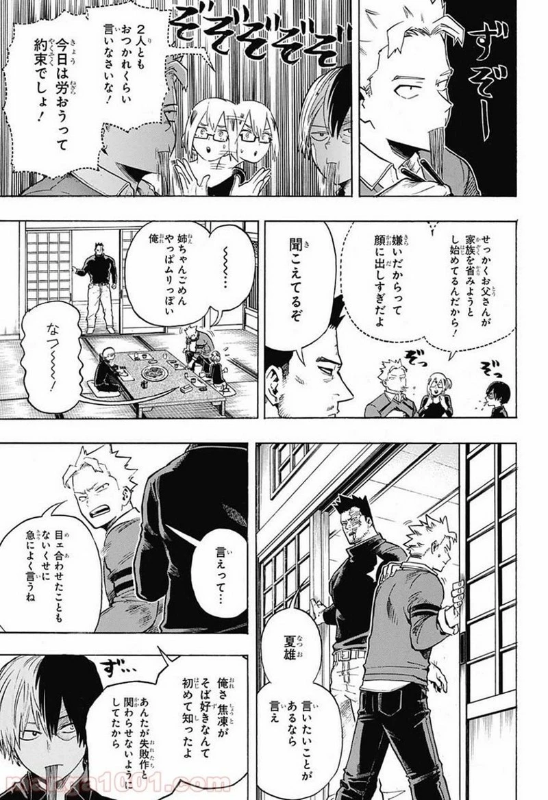 僕のヒーローアカデミア 第192話 - 10