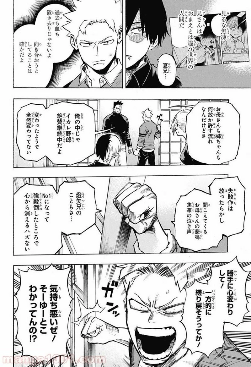 僕のヒーローアカデミア 第192話 - 11