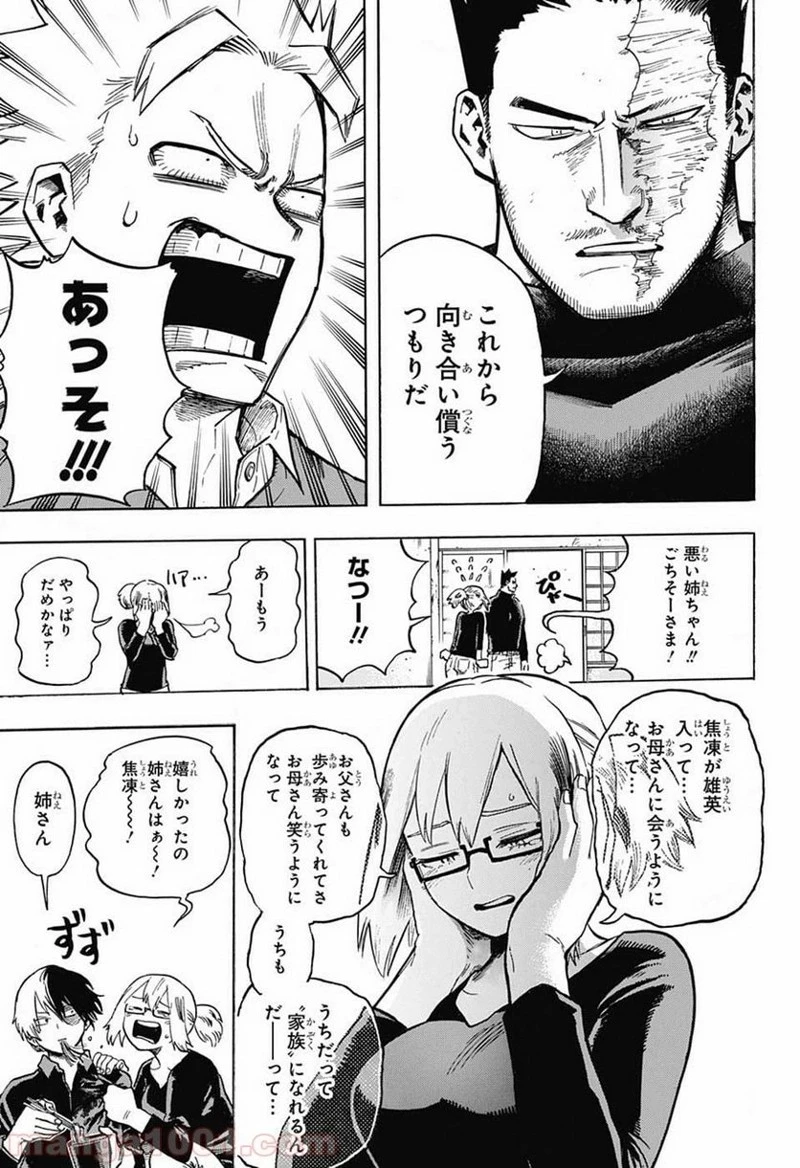 僕のヒーローアカデミア 第192話 - 12