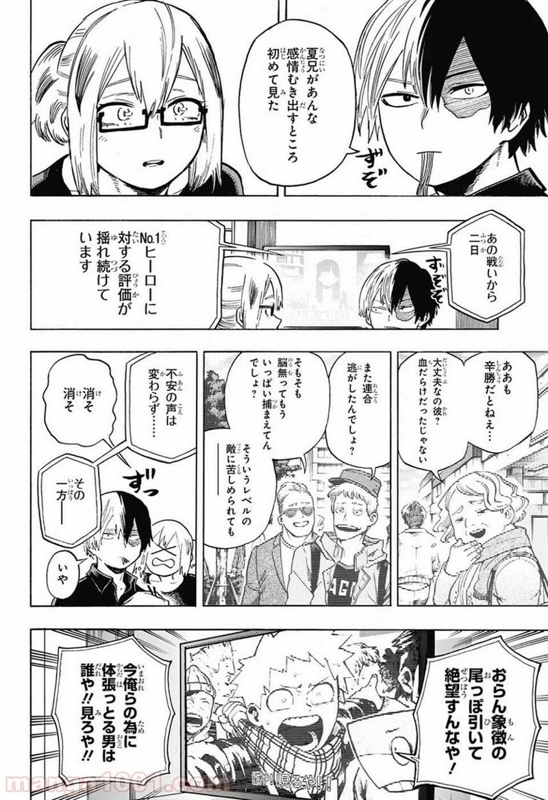 僕のヒーローアカデミア 第192話 - 13