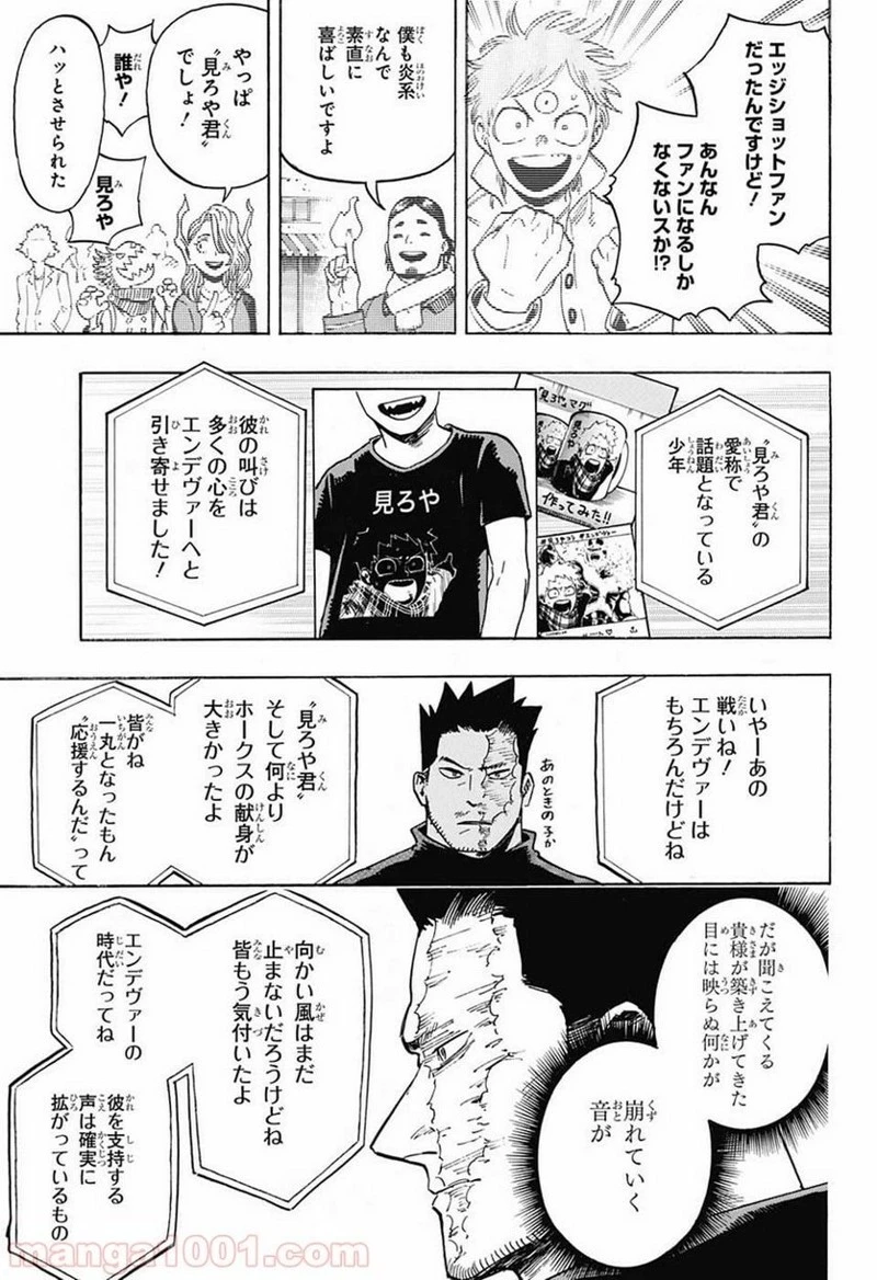 僕のヒーローアカデミア 第192話 - 14