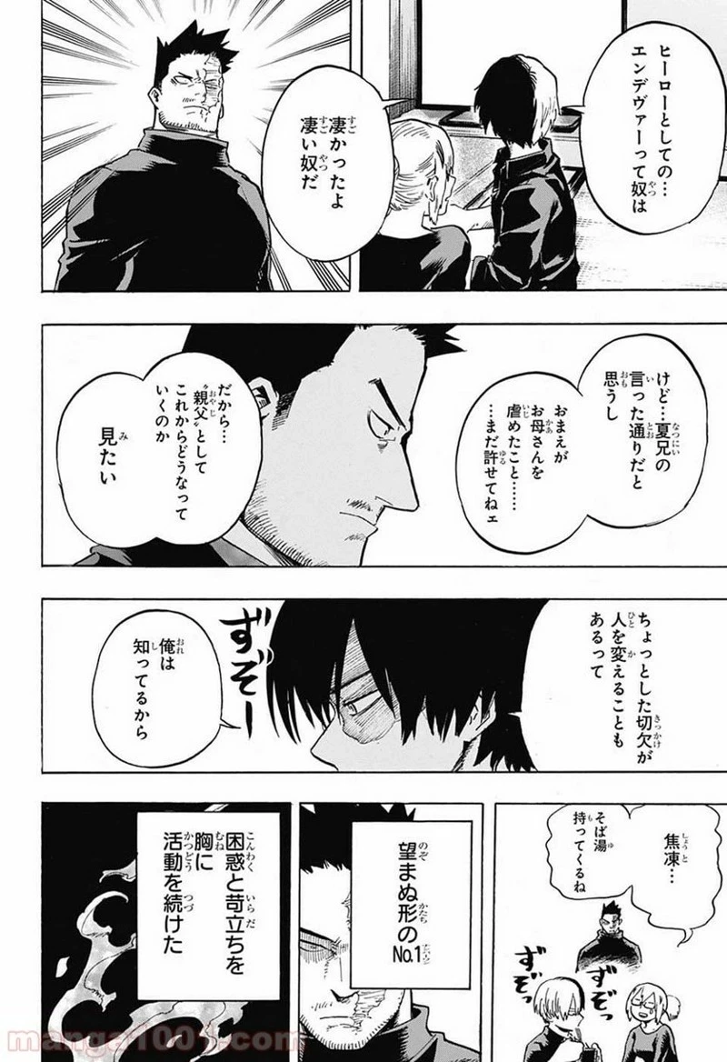 僕のヒーローアカデミア 第192話 - 15