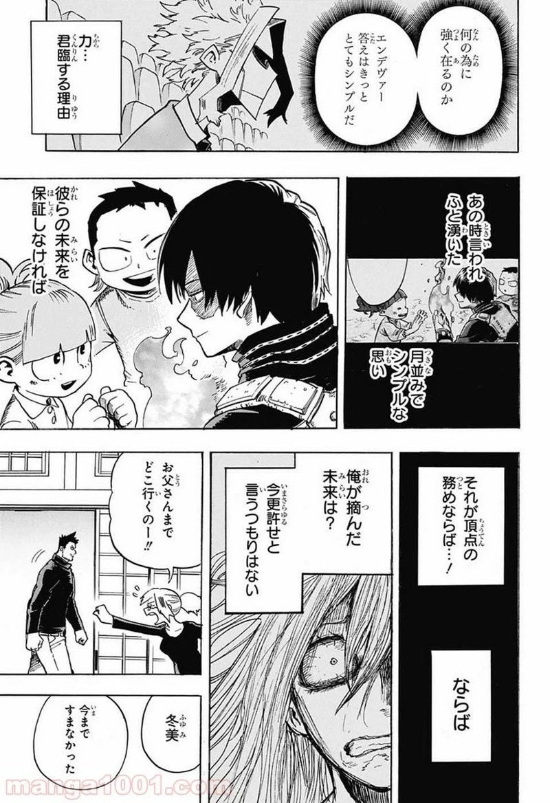 僕のヒーローアカデミア 第192話 - 16
