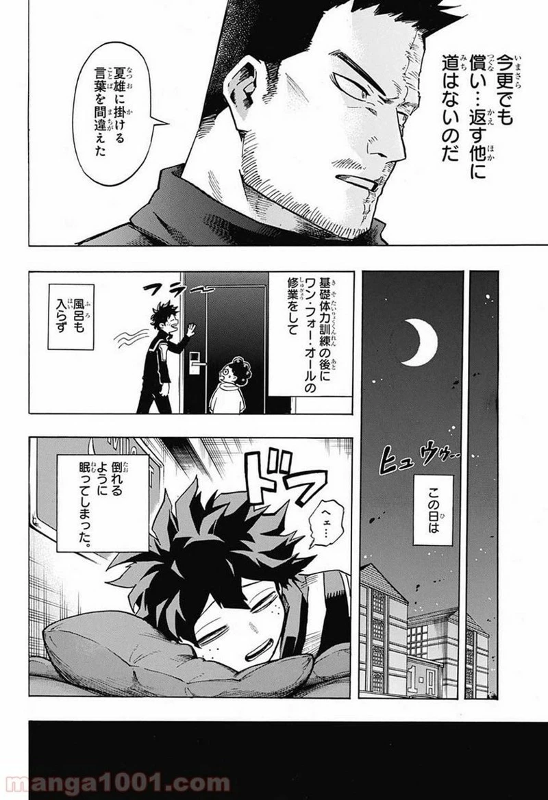 僕のヒーローアカデミア 第192話 - 17