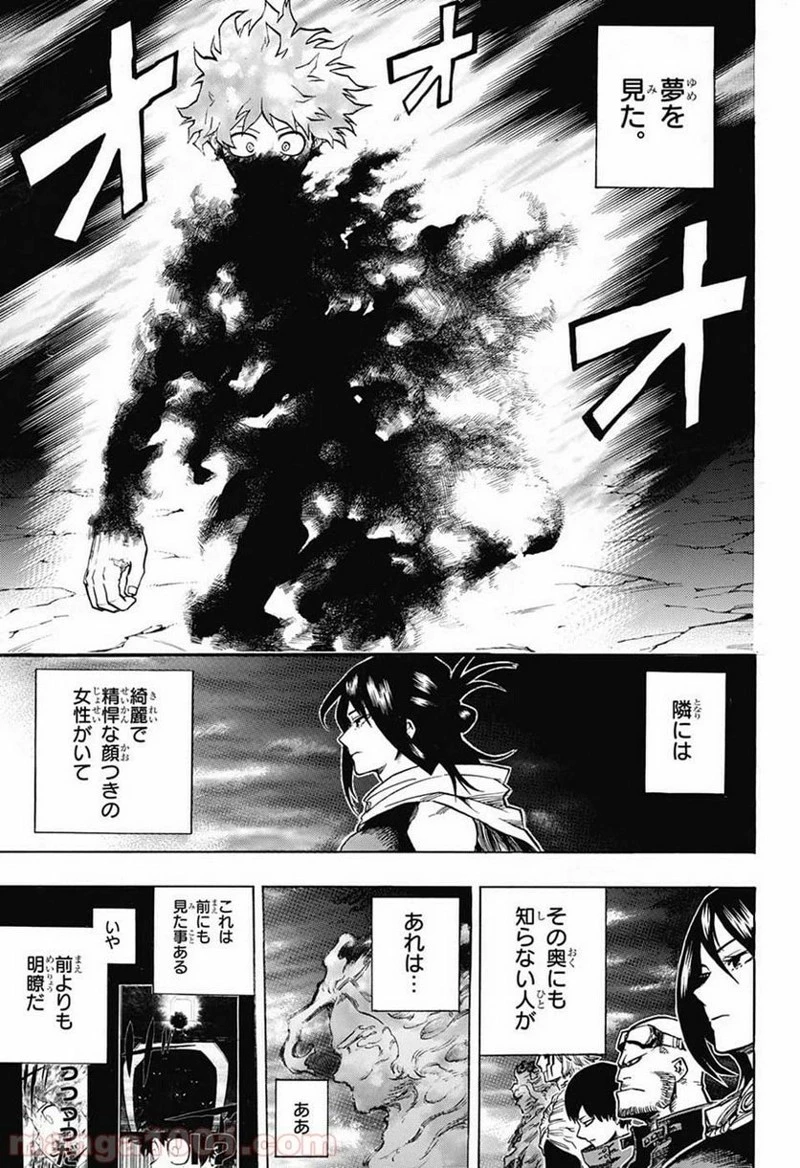 僕のヒーローアカデミア 第192話 - 18