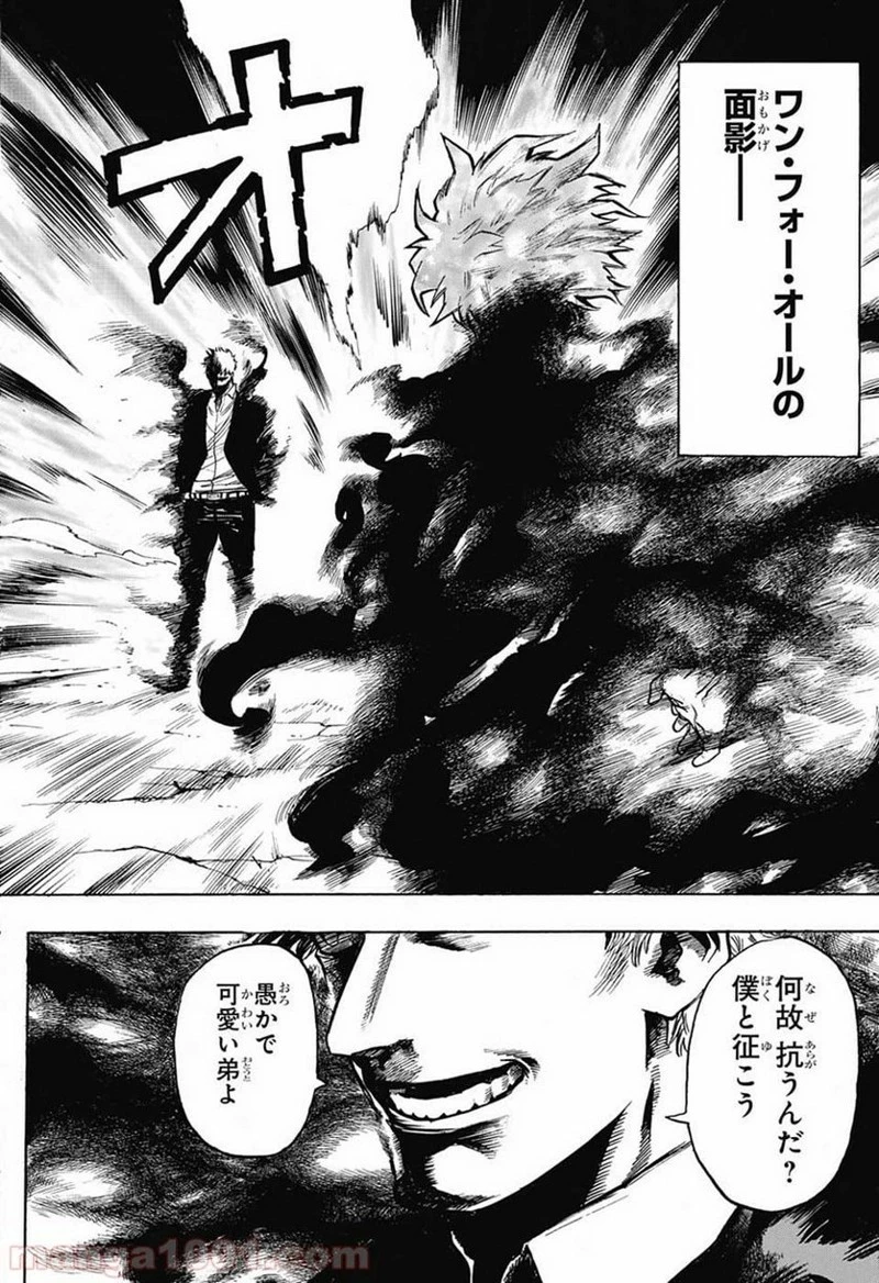 僕のヒーローアカデミア 第192話 - 19