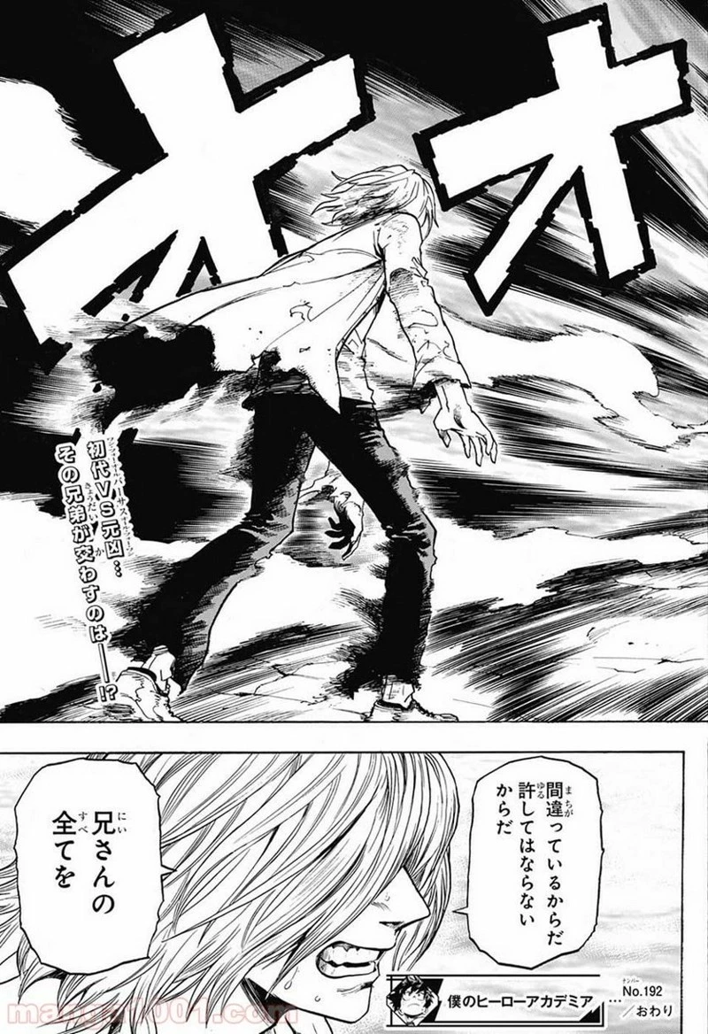 僕のヒーローアカデミア 第192話 - 20