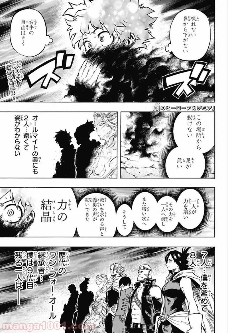 僕のヒーローアカデミア 第193話 - 1