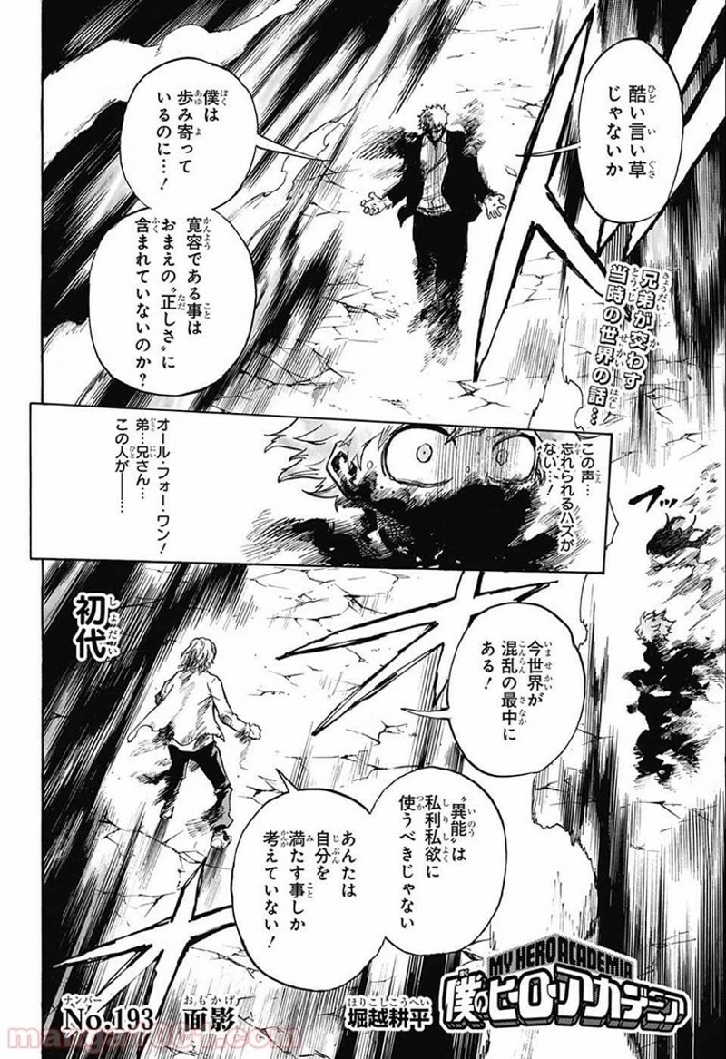 僕のヒーローアカデミア 第193話 - 2