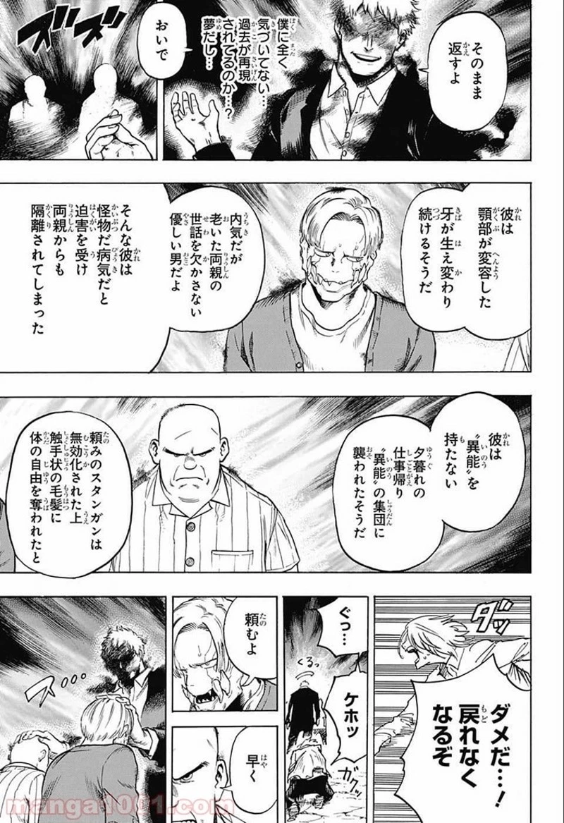 僕のヒーローアカデミア 第193話 - 3