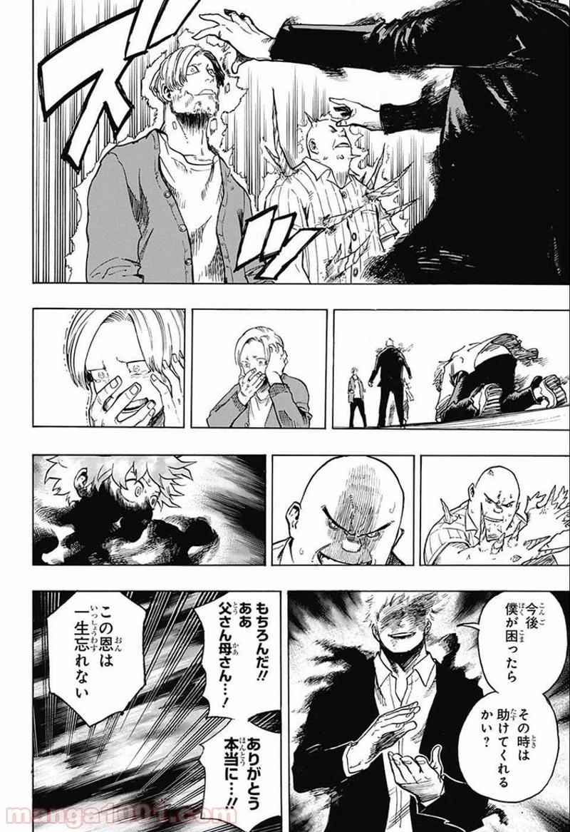 僕のヒーローアカデミア 第193話 - 4