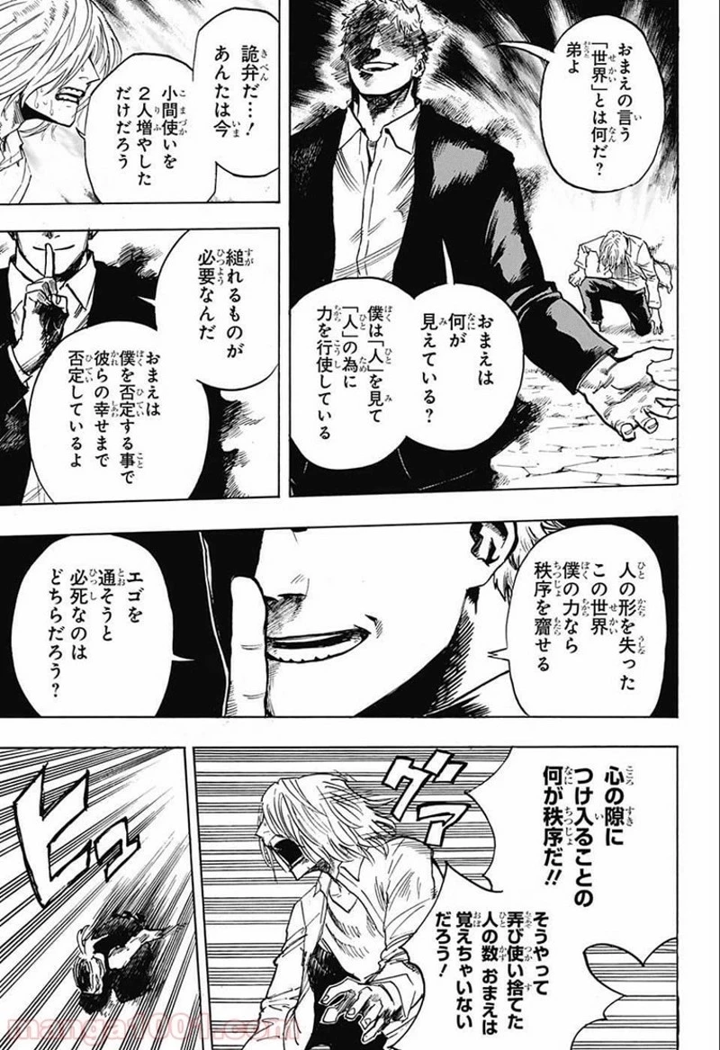 僕のヒーローアカデミア 第193話 - 5