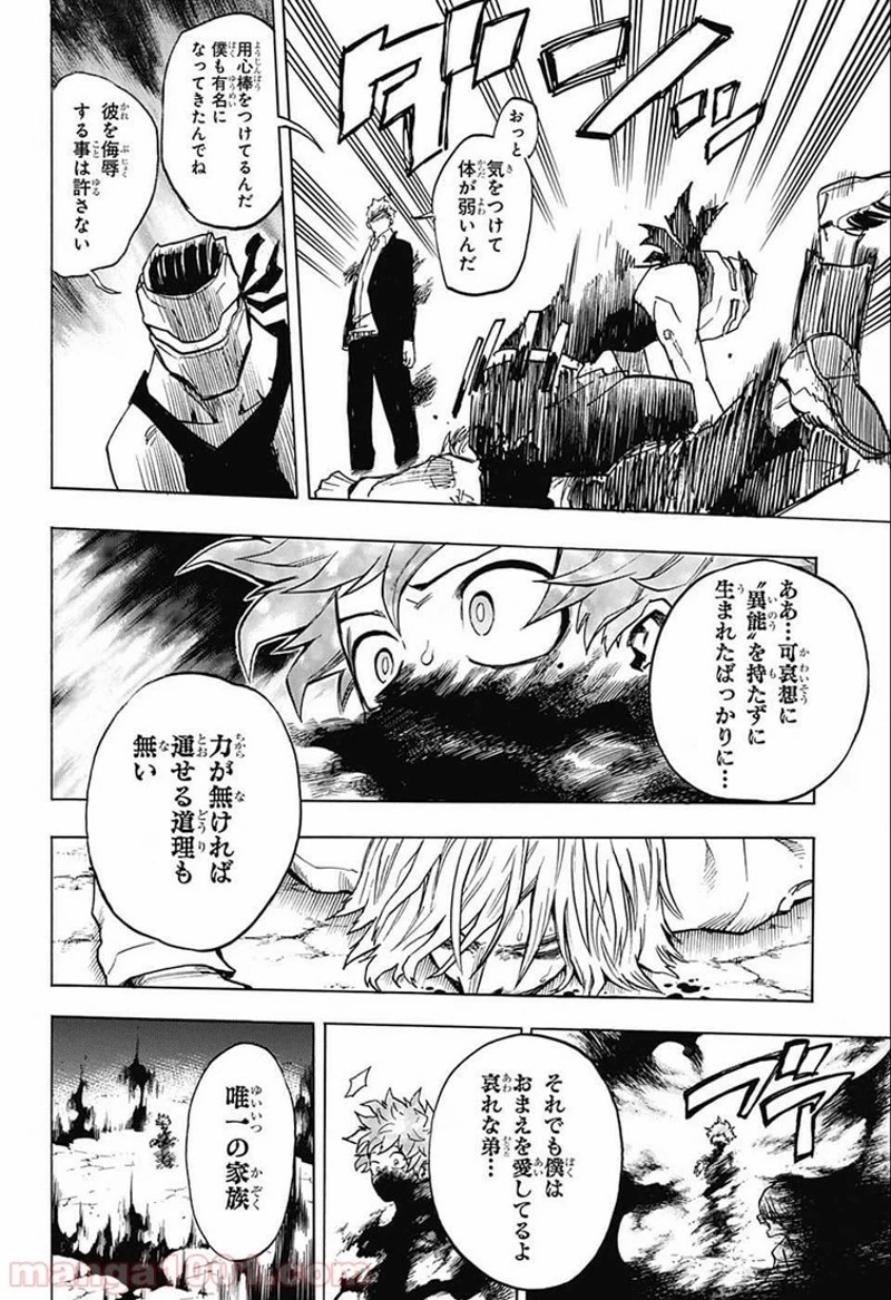 僕のヒーローアカデミア 第193話 - 6