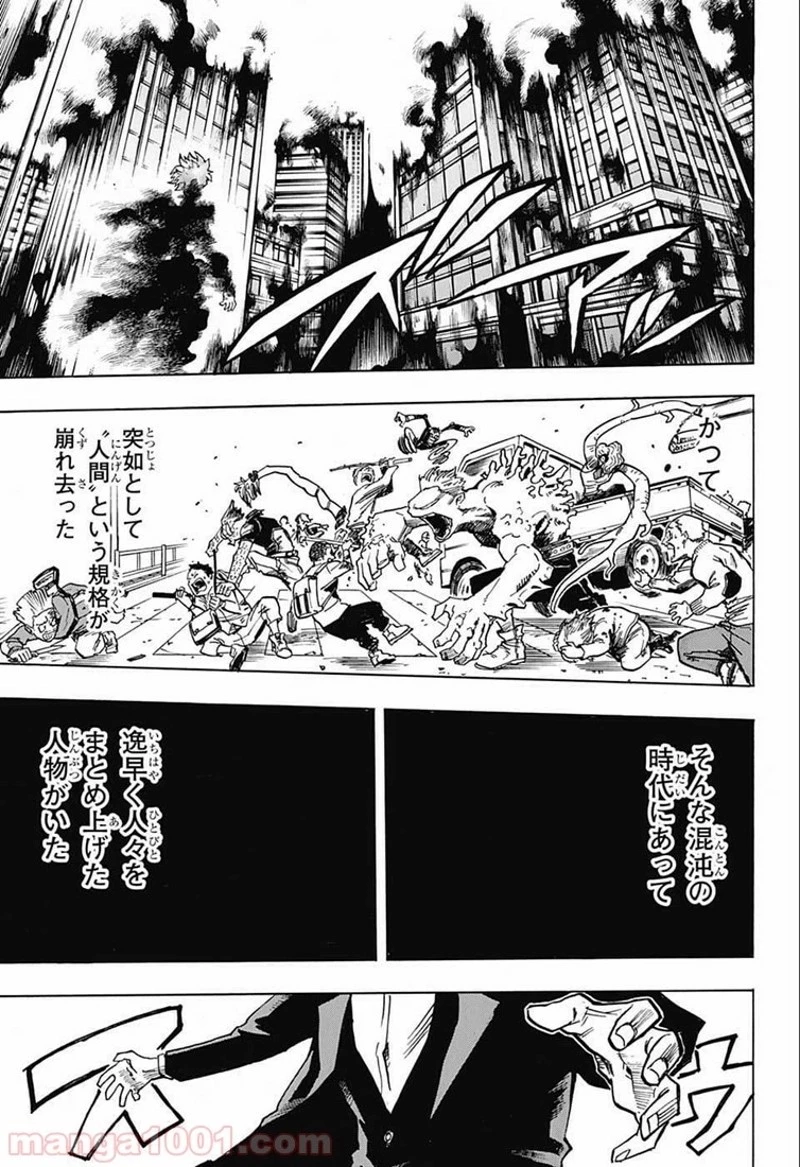 僕のヒーローアカデミア 第193話 - 7