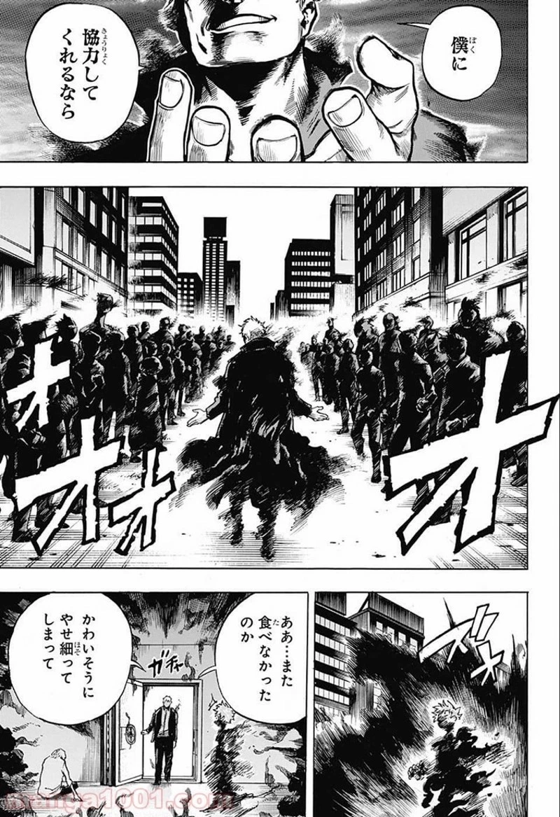 僕のヒーローアカデミア 第193話 - 9