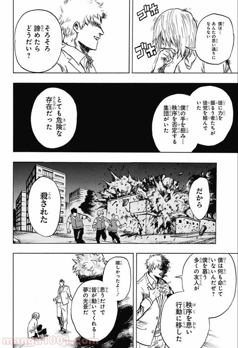僕のヒーローアカデミア 第193話 - 10