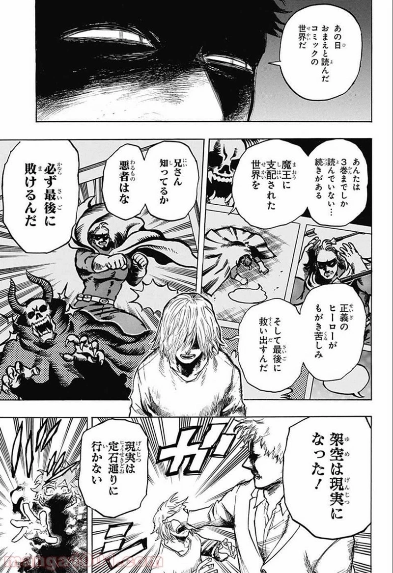 僕のヒーローアカデミア 第193話 - 11