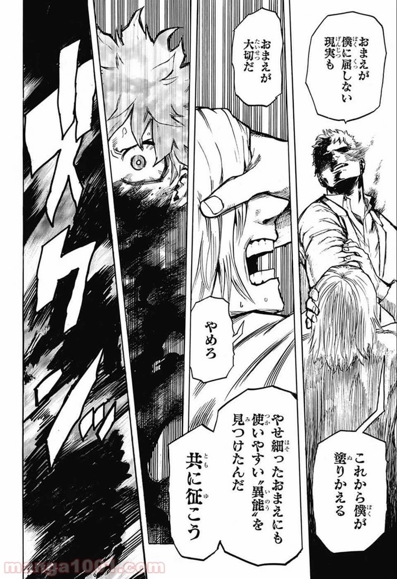 僕のヒーローアカデミア 第193話 - 12