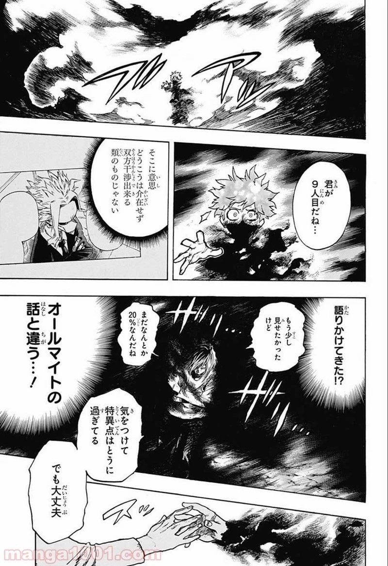 僕のヒーローアカデミア 第193話 - 13