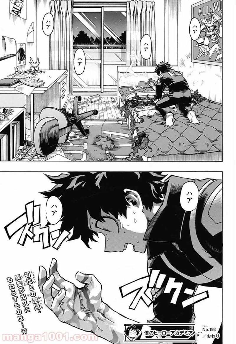 僕のヒーローアカデミア 第193話 - 15