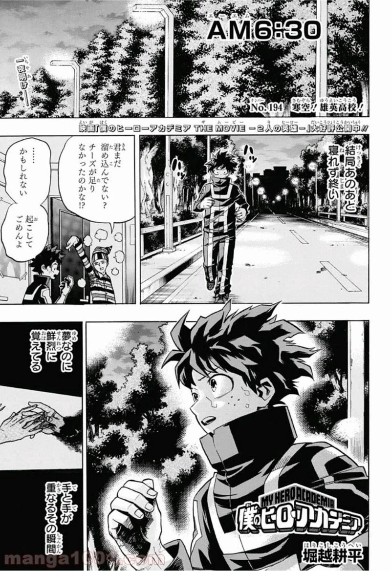 僕のヒーローアカデミア 第194話 - 1