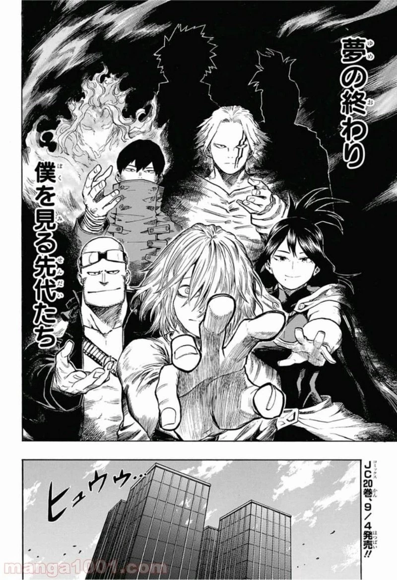 僕のヒーローアカデミア 第194話 - 2
