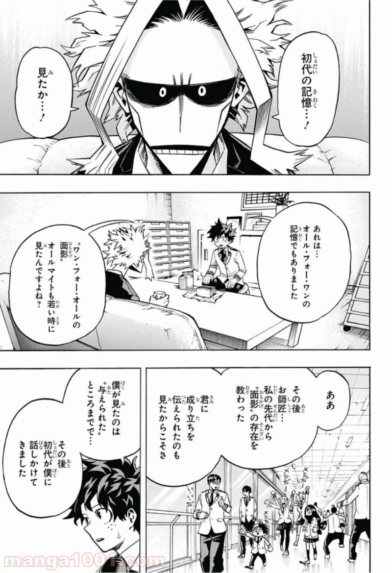 僕のヒーローアカデミア 第194話 - 3