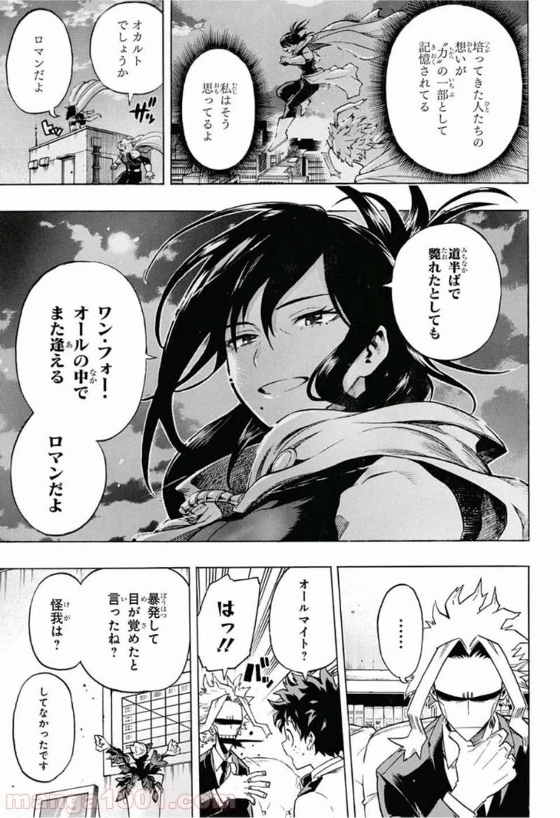 僕のヒーローアカデミア 第194話 - 5