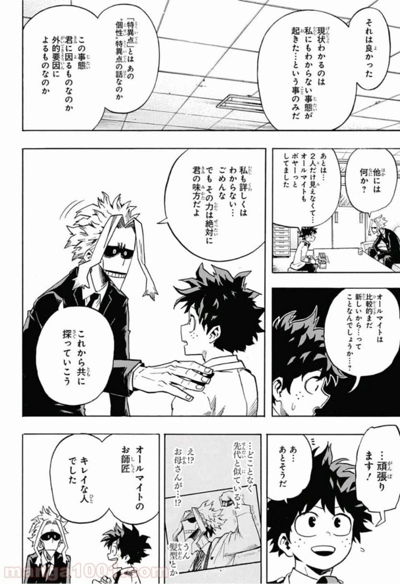 僕のヒーローアカデミア 第194話 - 6