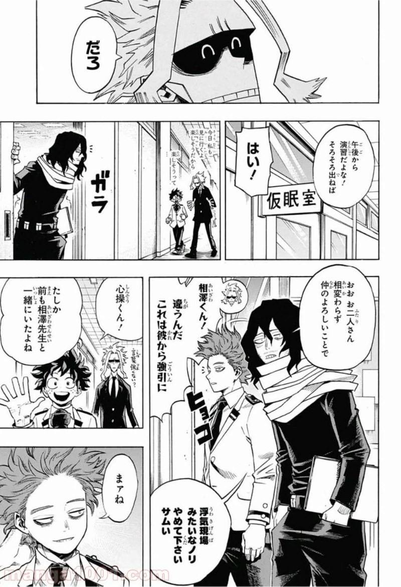 僕のヒーローアカデミア 第194話 - 7