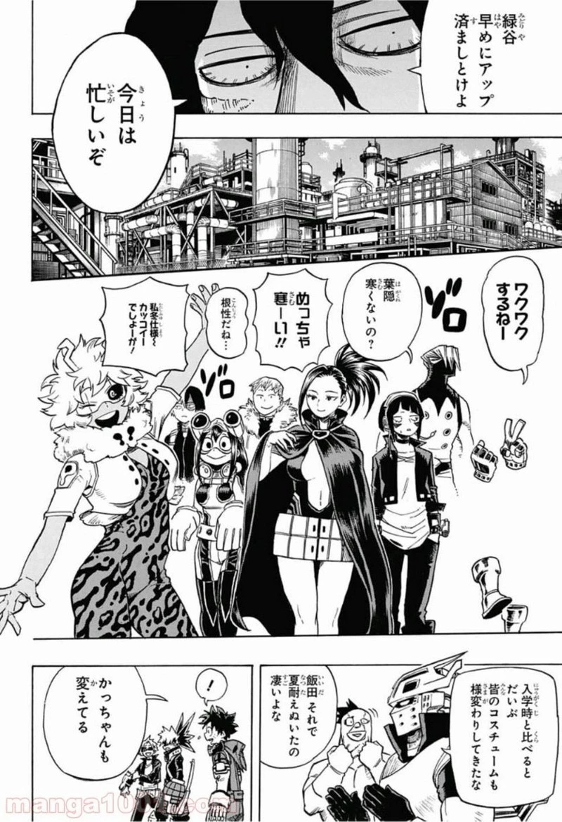 僕のヒーローアカデミア 第194話 - 8
