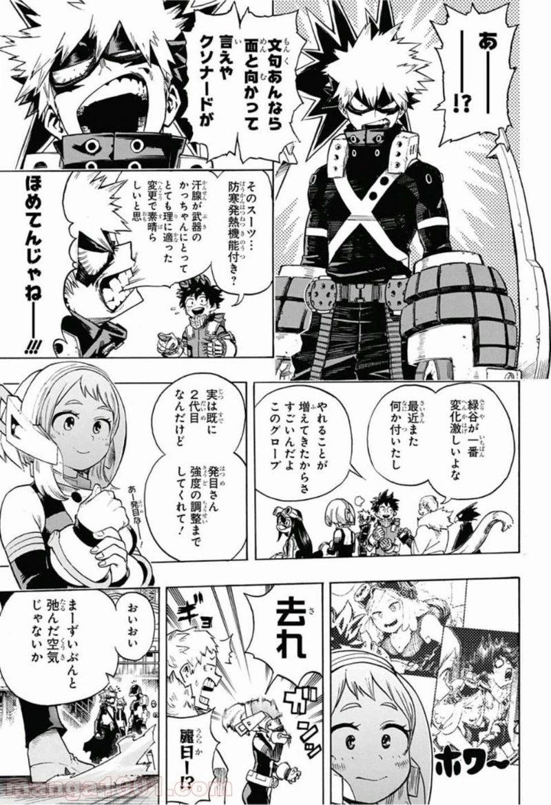 僕のヒーローアカデミア 第194話 - 9
